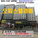 역세권오피스텔&#34;경매＞용인 수지구 상현역 오피스텔(2차-503) 이미지