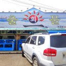 일출회물회 이미지