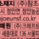 (주)참조은에스에프