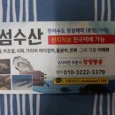섬수산 - 태안군 | 섬수산