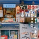 자매떡방앗간 | 만한곳 강화도 교동 대룡시장 쌍화차 맛집 방앗간 떡집 강아지떡 송화칩스 카페 교동시장 휴무일 평일...