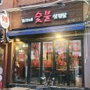 조가네숯불삼겹살 이미지