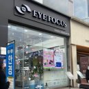 아이예쁜안경 | 광주 첨단 깔끔하고 전문적인 안경점, 아이포커스 안경 솔직후기