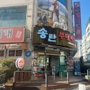송탄부대찌개(이정) | 대전 탄방역 근처 송탄부대찌개 내돈내산 솔직 후기