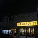 강동-길동-4033 | [길동 밥집] &#34;안가네등갈비&#34; 확장 이전 후 방문 후기 내돈내산
