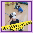 서울인수초등학교 이미지