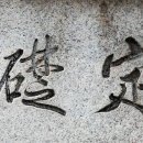 머릿돌
