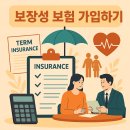 [상상]우리가족보험점검 <구해줘보험즈> | 놓치면 후회할 보장성 보험 가입 전략