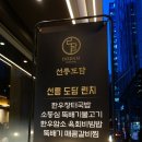 고기 구워주는 선릉역 삼겹살 한우 맛집 선릉도담