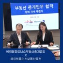 (주)파트너스부동산중개법인 | 에이블파트너스중개법인 X 메이트플러스중개 MOU 체결식