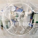 인빌라(IN VILLA) | 나트랑 아이랑 여행 2일차 김빈금은방 담시장 쇼핑 배달 윈덤가든풀빌라 BBQ in villa