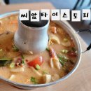 씨암마트