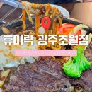 경충대로 1314 | [경기/광주] 곤지암리조트 근처 이색 중국집｜휴미락 광주초월점 솔직후기
