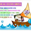 J& J 댄스아카데미 제5회 댄스파티 2012. 7.20(금)17:00 양재동 EL Tower 7층 이미지