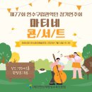 연수구립관악단 이미지