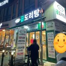 승도리네곱도리탕인덕원동편 이미지
