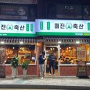 미진축산서동점