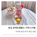 롯데호텔월드 디럭스 더블 조식 패키지 마이리얼트립 후기