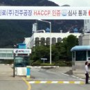 하이트진로(주)  전주공장 이미지