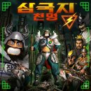 칠성자원 | 삼국지천명1 치트키와 RTS 고전게임 추억 후기