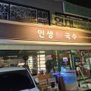 쌀통닭수성4호점 | 한성대입구역 맛집 인생락국수