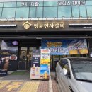 금곡숯불갈비 | [남양주 맛집/금곡동 맛집/한식/고기] 명륜진사갈비 남양주금곡점