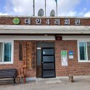 대안4리마을회관 이미지