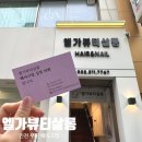 엘가뷰티살롱 | <부평 엘가뷰티살롱> 부평메이크업 엘가뷰티살롱에서 맘에 쏙 드는 여권 사진 메이크업 받고 온 후기