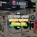 이마트 세종점 | 이마트 세종점 LG전자 입주 가전 구독서비스로 현명하게 구매하는 방법