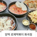 바로튀김 말랑떡볶이 이미지