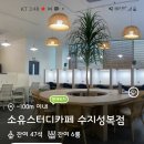 소유스터디카페수지 이미지