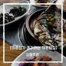 이춘희가 조리하는 작은밥집
