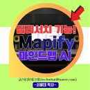 마인드리서치 | 딥리서치 기능 장착 Mapify AI 마인드맵 요약기 추천이유