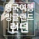 슈퍼맨 딜리버리 | 영국 런던여행: 엔젤역 신상 분식 맛집 천사다방 (Angel Dabang)