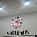 덕희네짬뽕 이미지