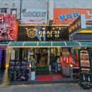 수정-45 | 성남양갈비 맛집 양심정, 육즙 가득한 양고기와 옥면 후기