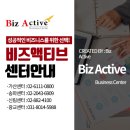 비즈액티브 가산점