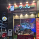 신내2동 금강리빙스텔앞 | 신도림역 구로역 당일 삶는 따뜻한 족발 보쌈 맛집 : 재용이네 만족