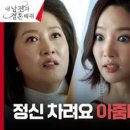 (내 남편과 결혼해줘)＂내가 이 결혼 엎는 거야＂ 박민영, 상견례 자리에서 파혼 선언! | tvN 240129 방송 이미지