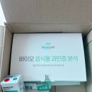 한진금속 | 바이오컴 바이오 음식물과민증분석 내돈내산후기