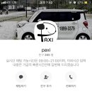 Paxi(팩시) 이미지