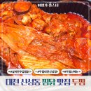 씨유유성신성점 | 신성동 맛집 두찜 대전 신성점 실비한우곱찜닭 솔직후기