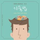 ［스탠딩피플］지적노동자를 위한 기술법 - 메모기술법 - 대구 ☞대구공연/대구뮤지컬/대구연극/대구영화/대구문화/대구맛집/대구여행☜ 이미지