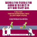 실내공기 제대로 알기 4 : 밀대청소기 vs 진공청소기 이미지