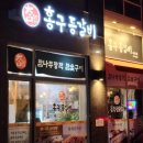홍구 등갈비(세종점)