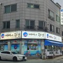 용정동횟집 삐삐네횟집 에서 신선한 회 드시고 가세요 near 청주 용암동(배달가능)