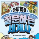 핵심 세계사 이미지