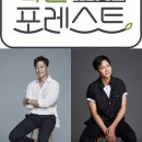[공식]이서진X이승기, SBS 최초 월화 예능 '리틀 포레스트' 출연 확정 이미지