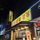 만년닭강정송강점