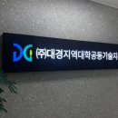영남대학교기술지주